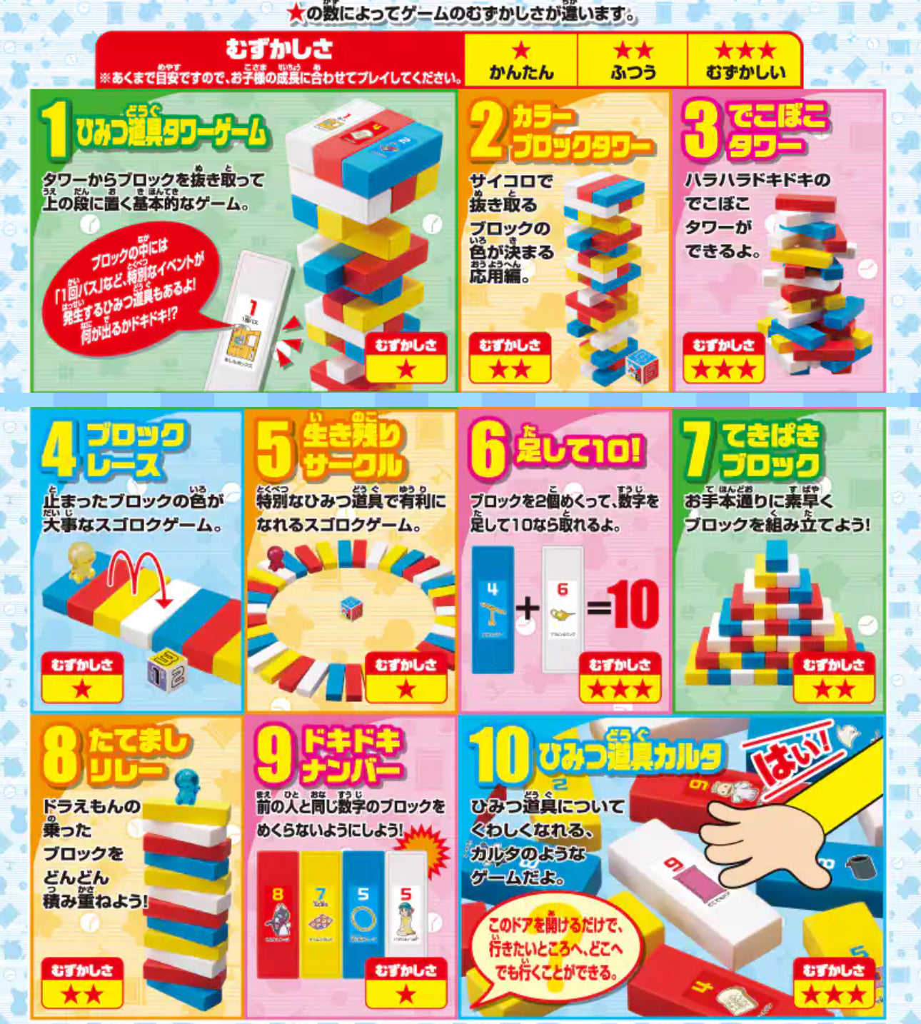 Doraemon 多啦A夢 10 in 1 疊疊樂