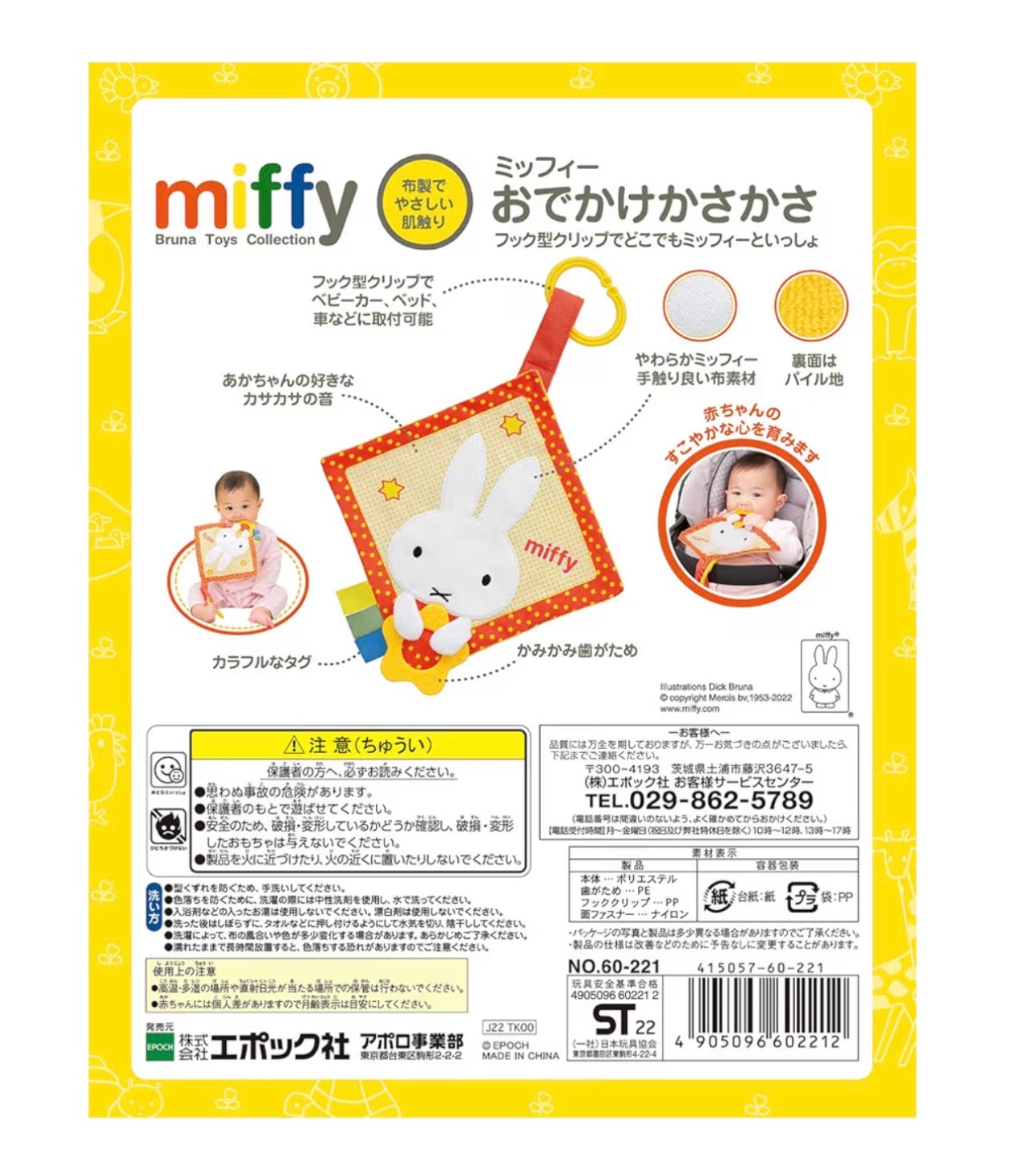 Miffy - Signature Style 彩布咬咬巾