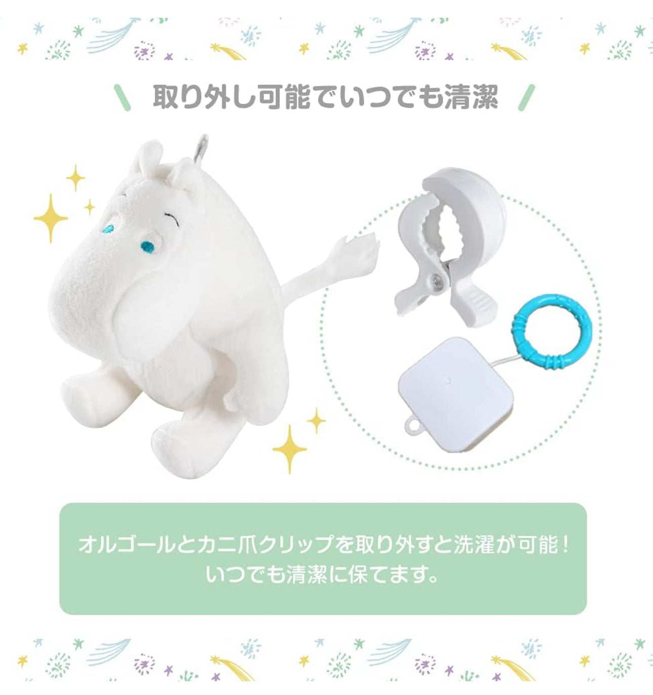 Moomin - 姆明公仔震震掛掛樂