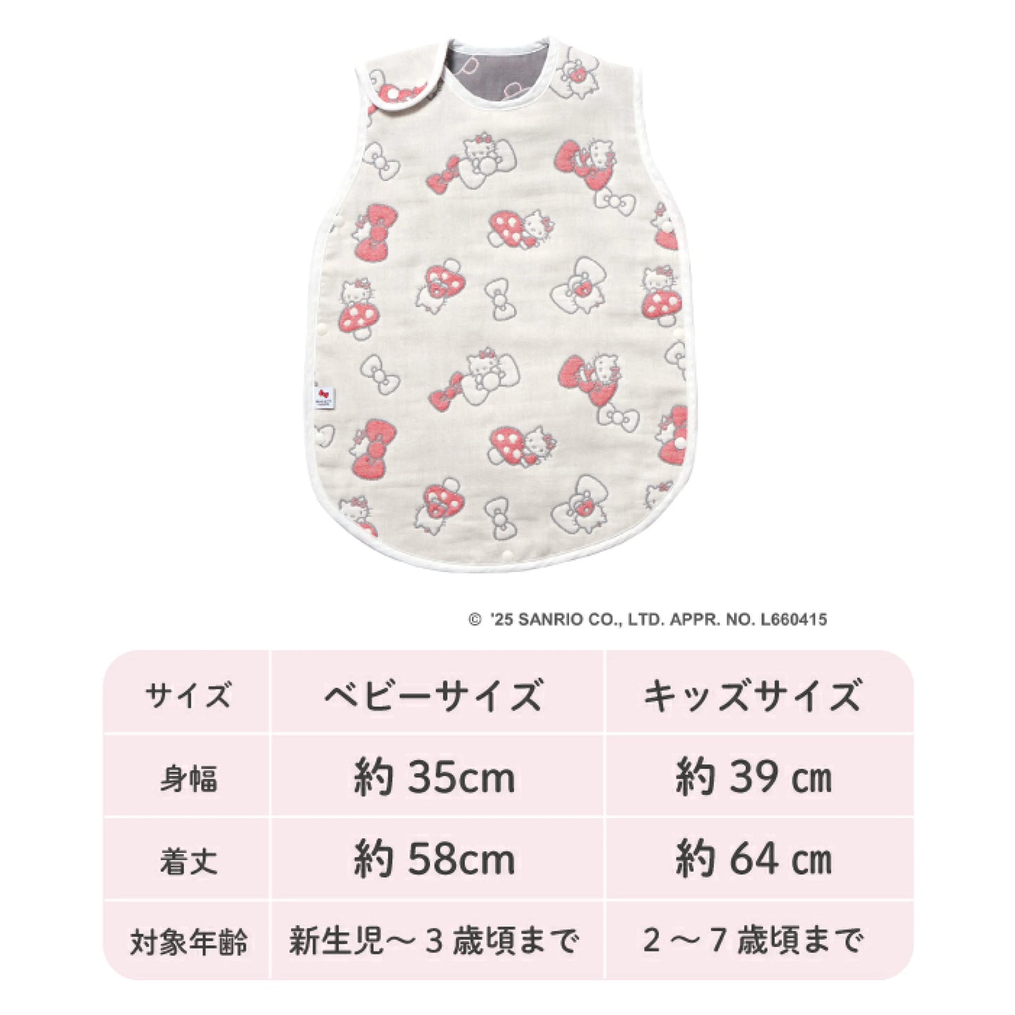10mois - 超柔軟透氣六重紗防踢睡袋 (Hello Kitty)