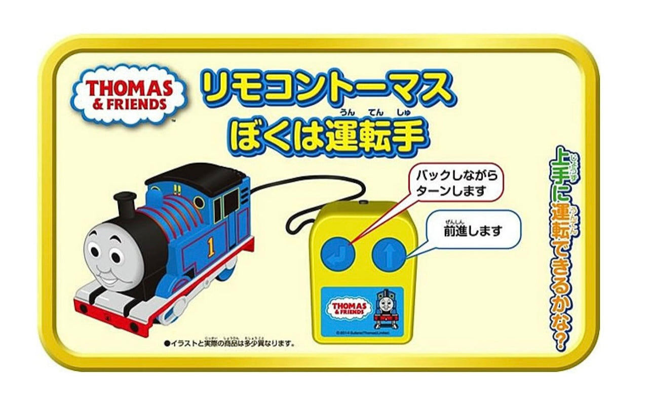 Thomas & Friends - 火車頭Thomas 遙控火車🤩