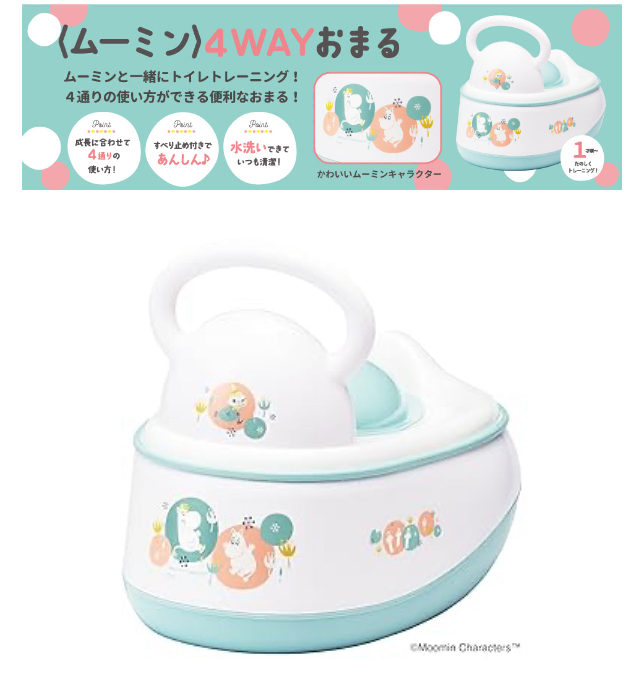 Moomin - 姆明家族 BB 4-WAY 學習厠所 / Baby Potty