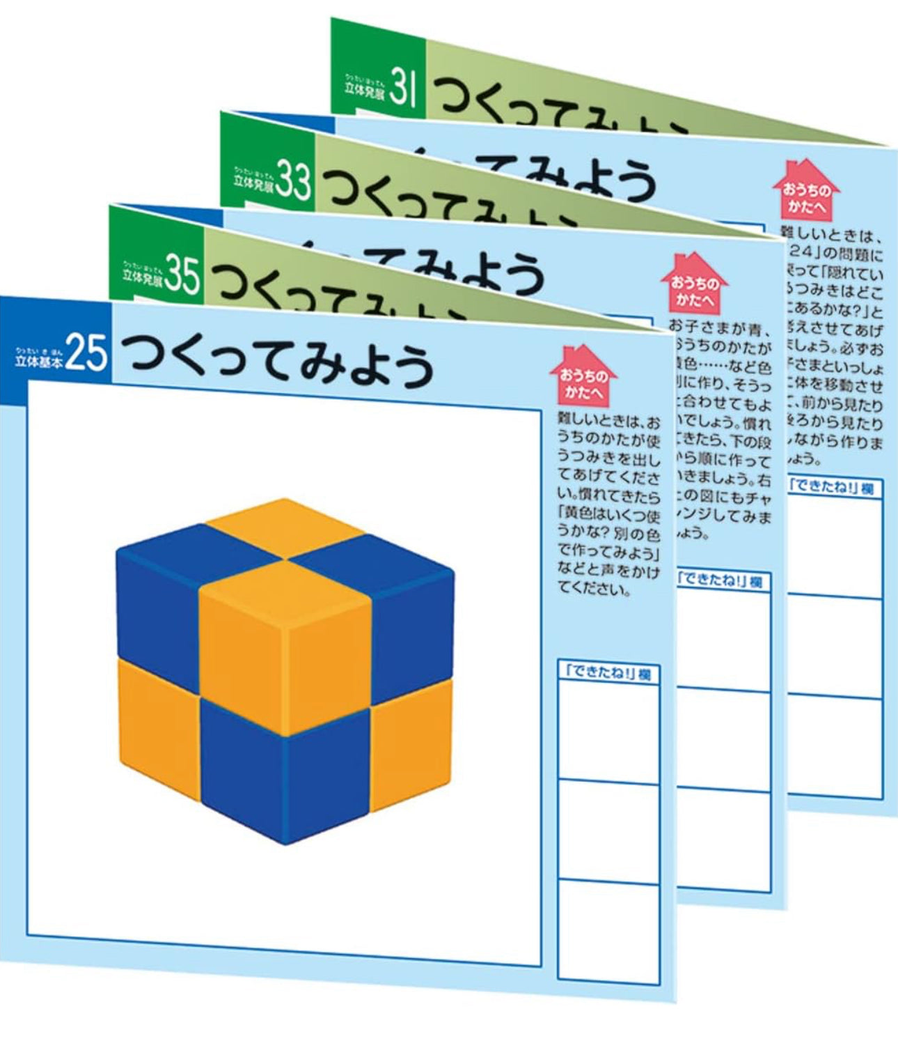 日本直送 - Kumon 日本公文 彩色3D立體積木