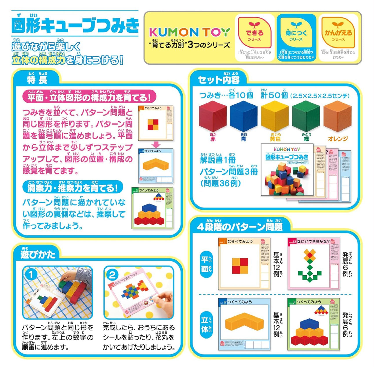 日本直送 - Kumon 日本公文 彩色3D立體積木