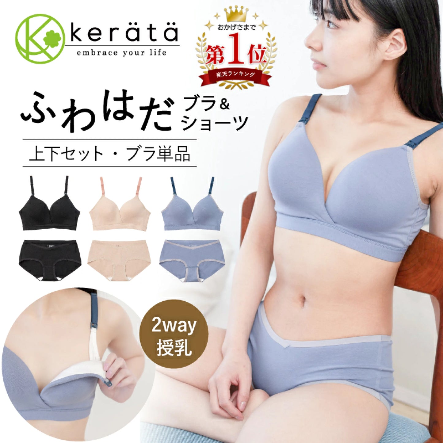 Kerata 無鋼線授乳胸圍套裝 (産前産後兼用)