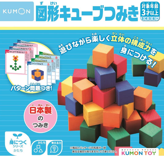 日本直送 - Kumon 日本公文 彩色3D立體積木