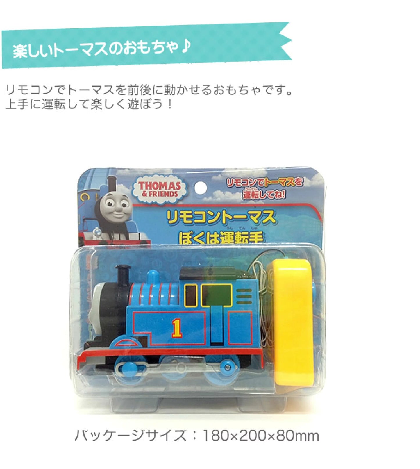 Thomas & Friends - 火車頭Thomas 遙控火車🤩