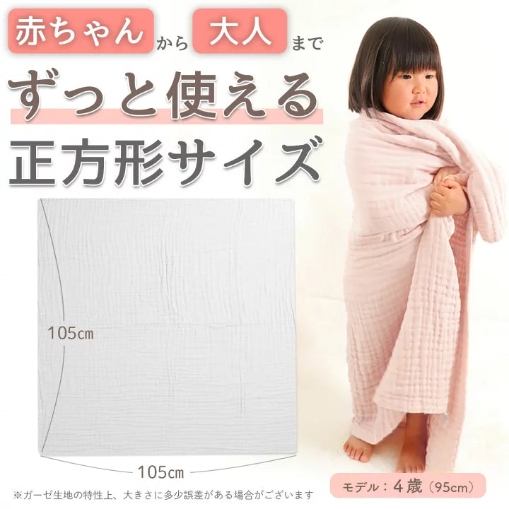Kerata 6重紗柔軟純棉浴巾/被仔 (3枚裝)