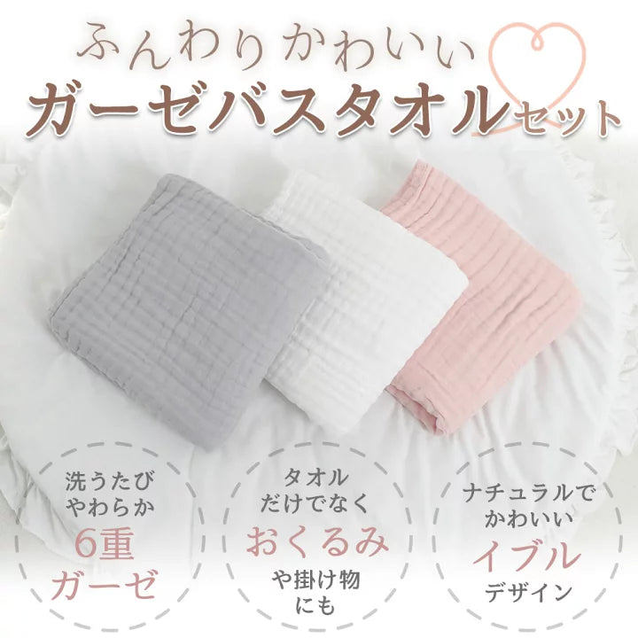 Kerata 6重紗柔軟純棉浴巾/被仔 (3枚裝)