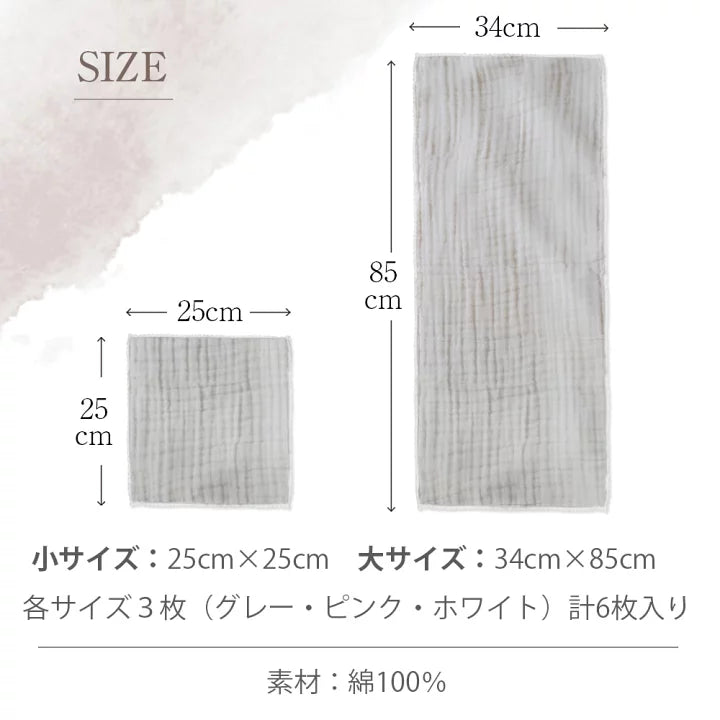 Kerata 4重紗柔軟純棉沐浴巾(6枚裝)