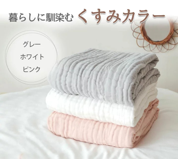 Kerata 6重紗柔軟純棉浴巾/被仔 (3枚裝)