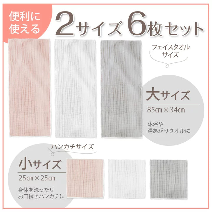 Kerata 4重紗柔軟純棉沐浴巾(6枚裝)