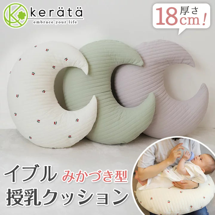 Kerata 升級加闊! 柔軟純棉授乳枕
