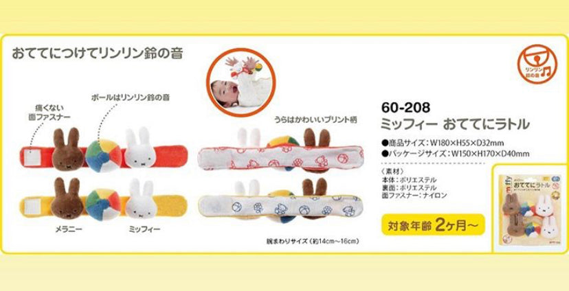 Miffy - 裝飾咬咬帶