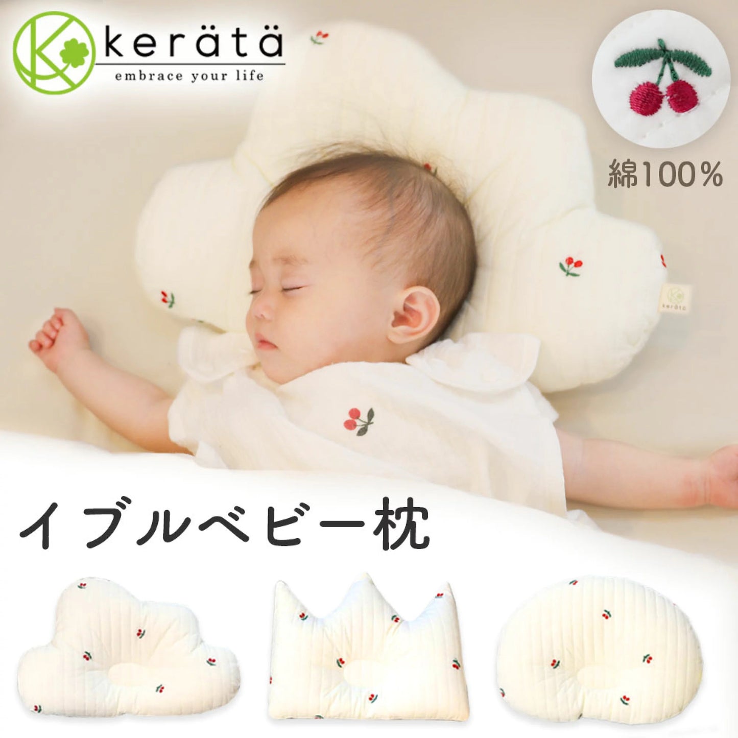 Kerata 超柔軟純棉初生BB枕頭