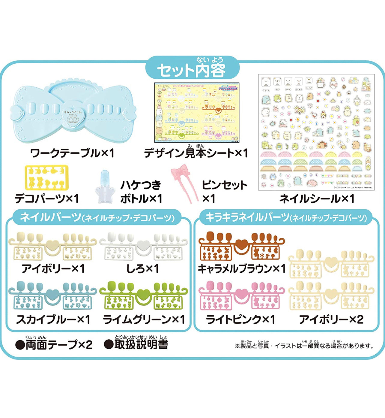 日本直送 - 角落生物 Nail Studio DIY套裝💅