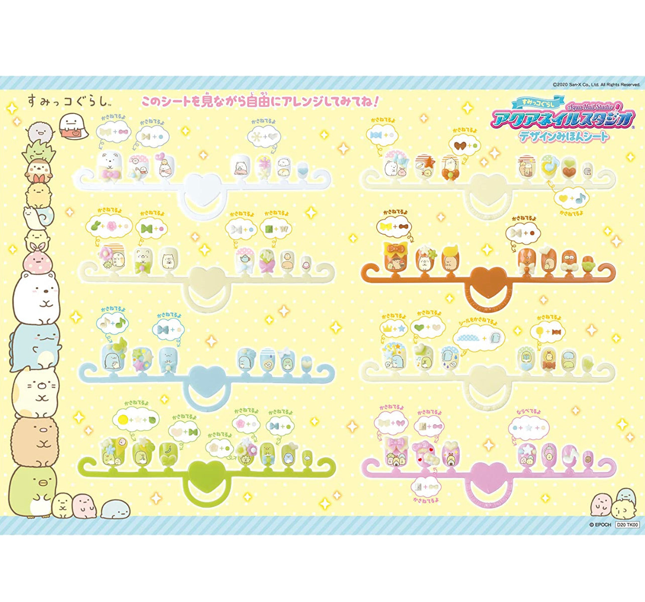 日本直送 - 角落生物 Nail Studio DIY套裝💅