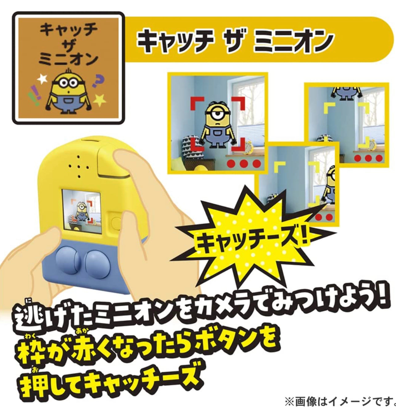 Minions 迷你兵團暴走互動遊戲相機