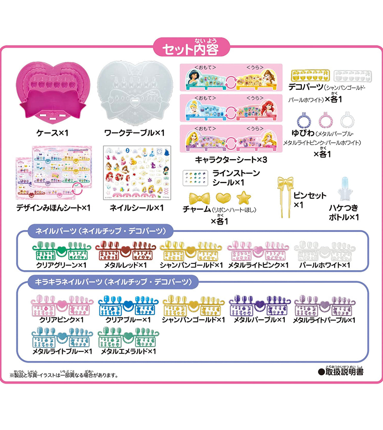 日本直送 - 迪士尼公主 DELUXE Nail Studio DIY套裝💅