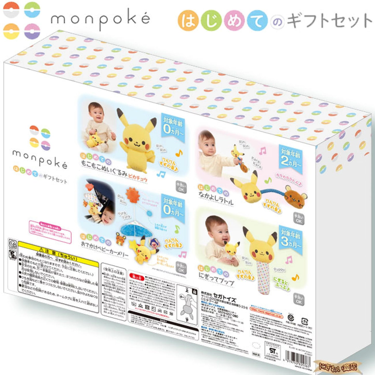 日本直送🇯🇵比卡超BB玩具4合1禮盒🎁🥳