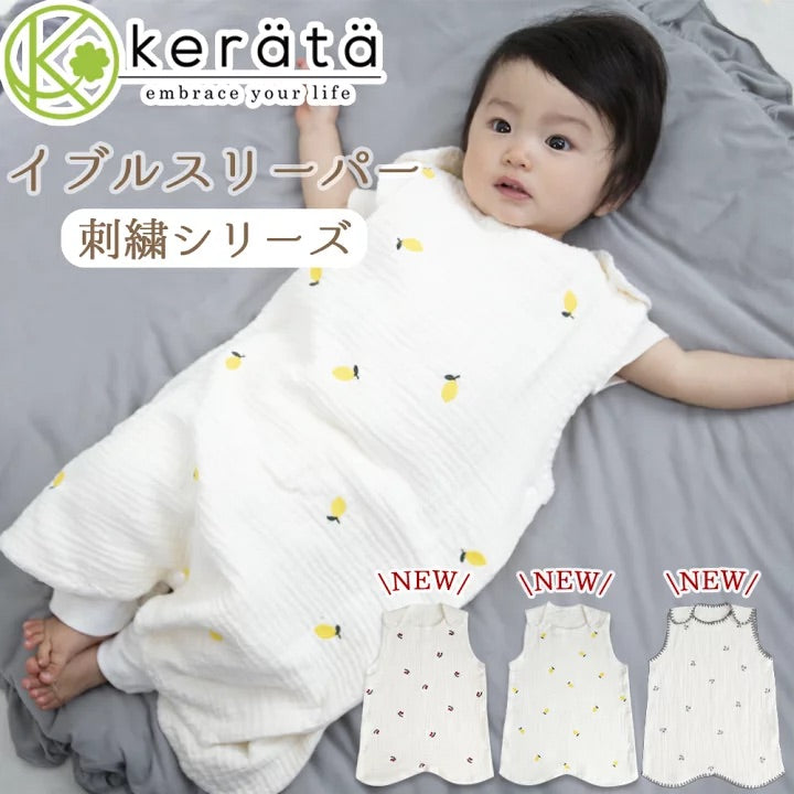 Kerata 6重紗柔軟純棉睡袋 (0-3Y)
