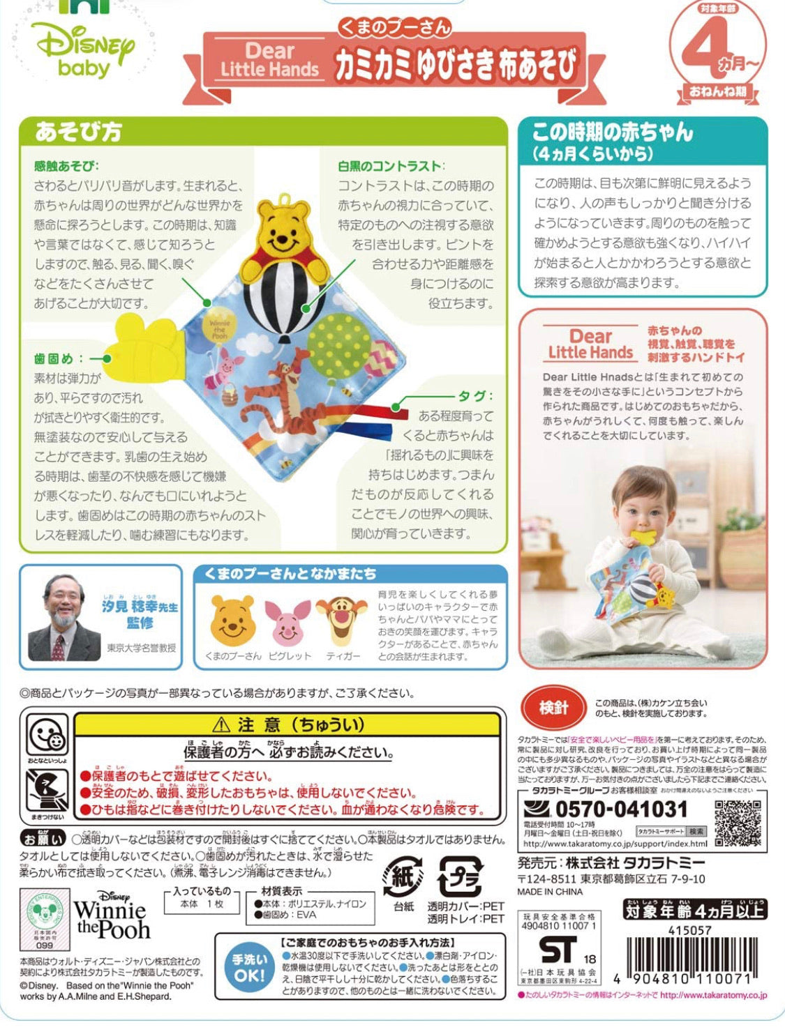 Disney - Pooh Pooh 響紙牙膠咬咬巾