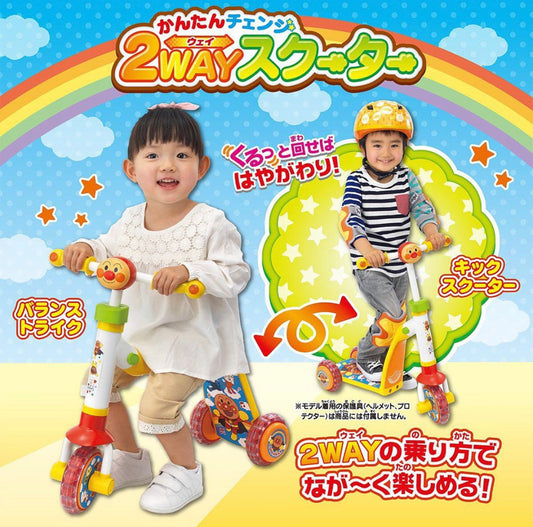麵包超人2 ways單車🚴♀️ ➕滑板車🛴