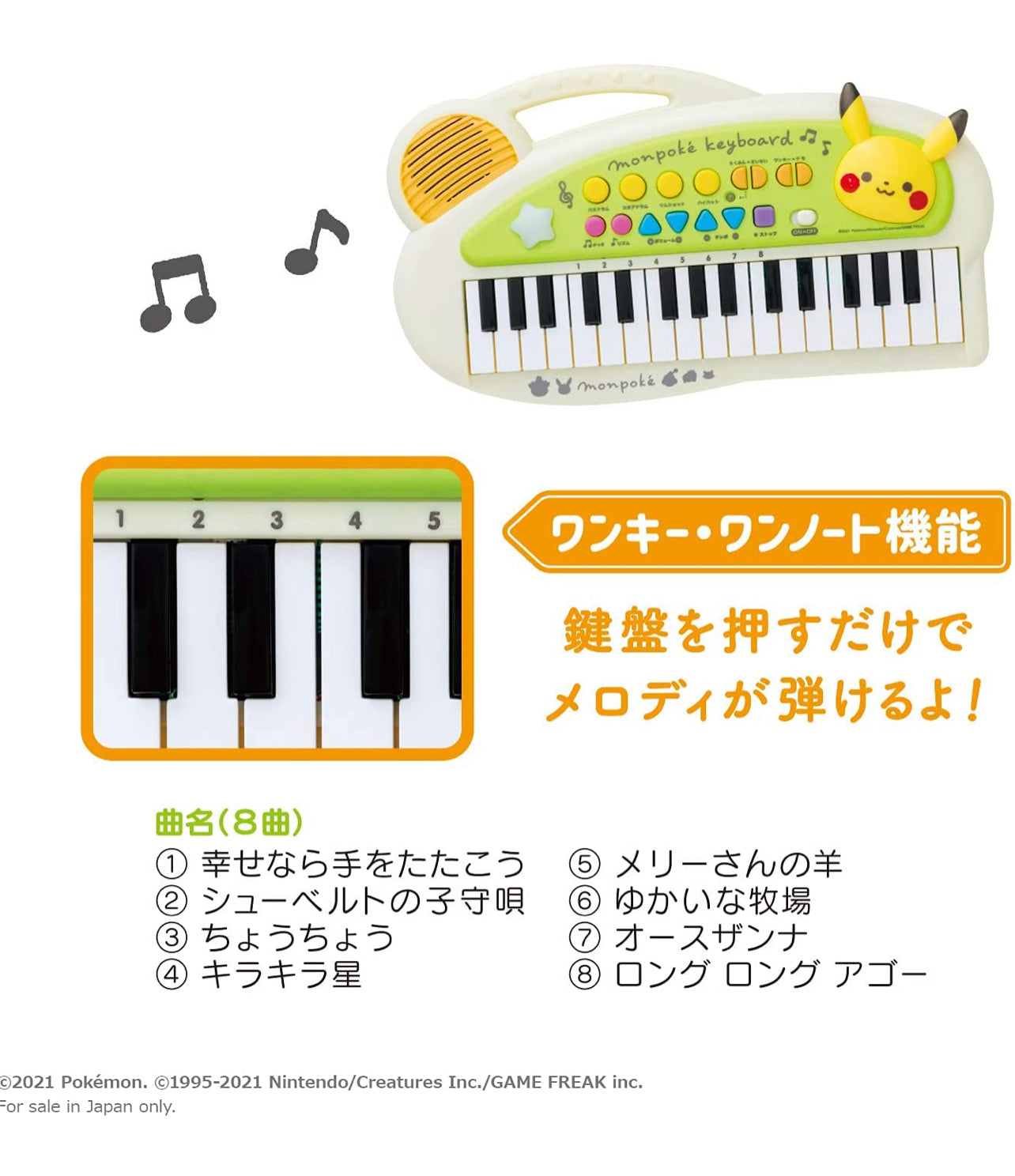 日本直送🇯🇵比卡超音樂電子琴