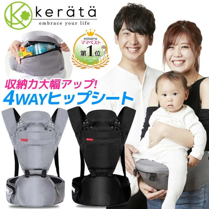 Kerata 輕身皇牌4 ways Hip Seat揹帶 (四季款 3-36M 適用)