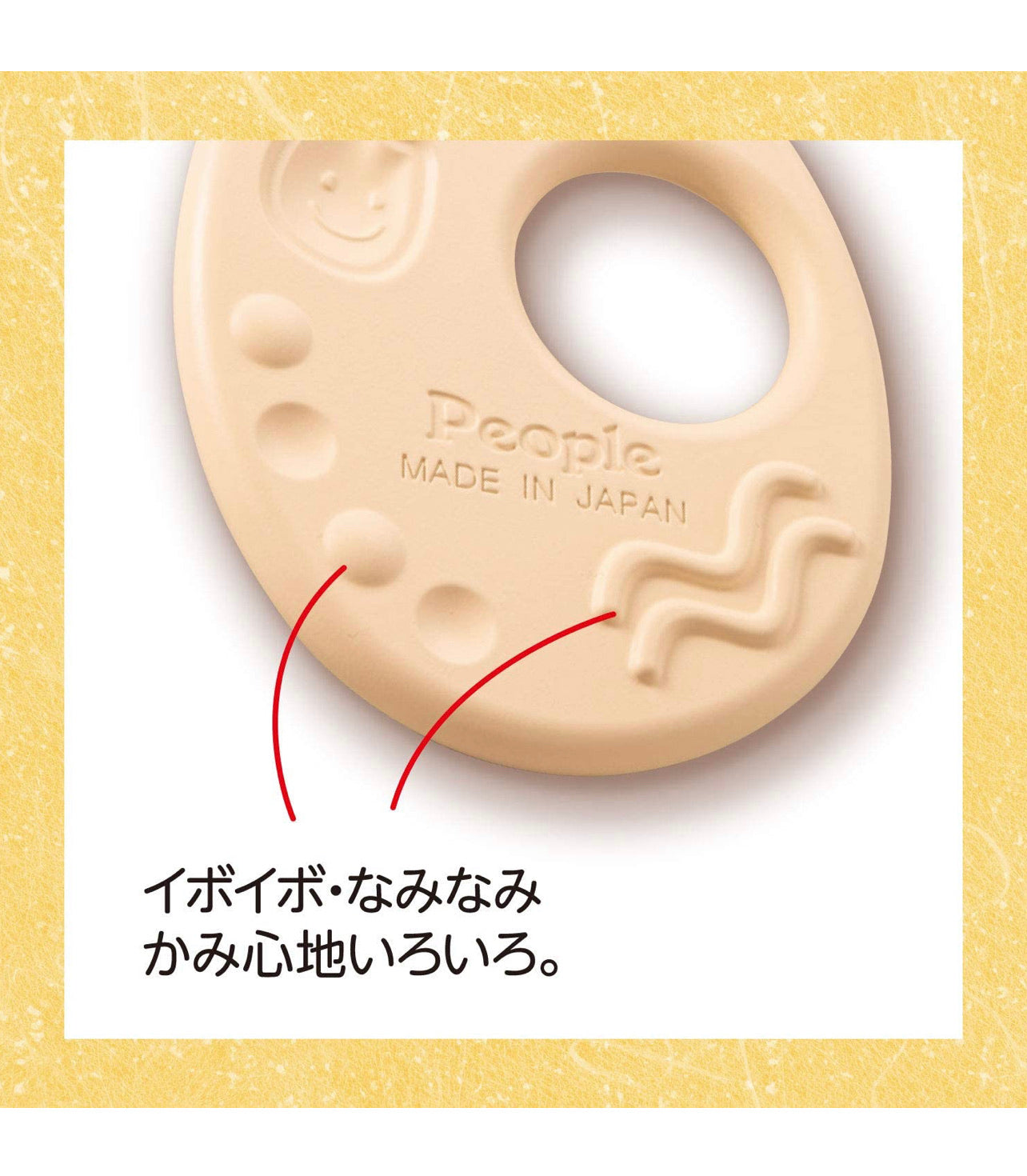 PEOPLE - 大米製原色經典觸感咬咬玩具