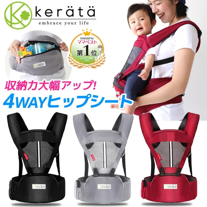 Kerata 輕身皇牌4 ways Hip Seat揹帶 (3-36M 適用)