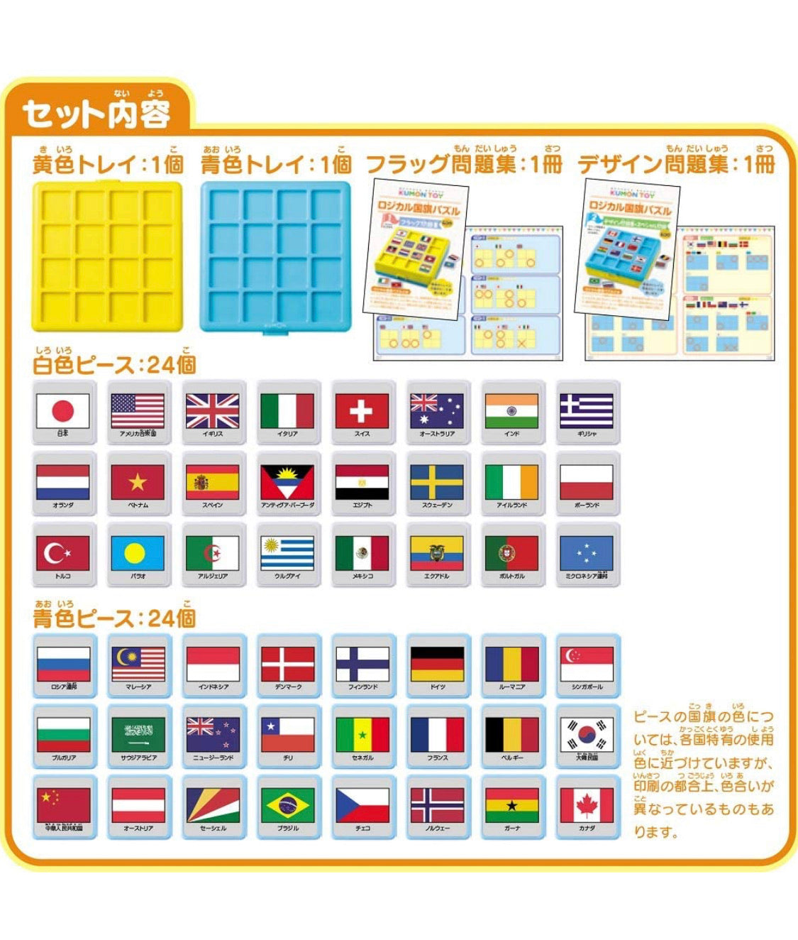 日本直送 - Kumon 日本公文 推理邏輯國旗遊戲