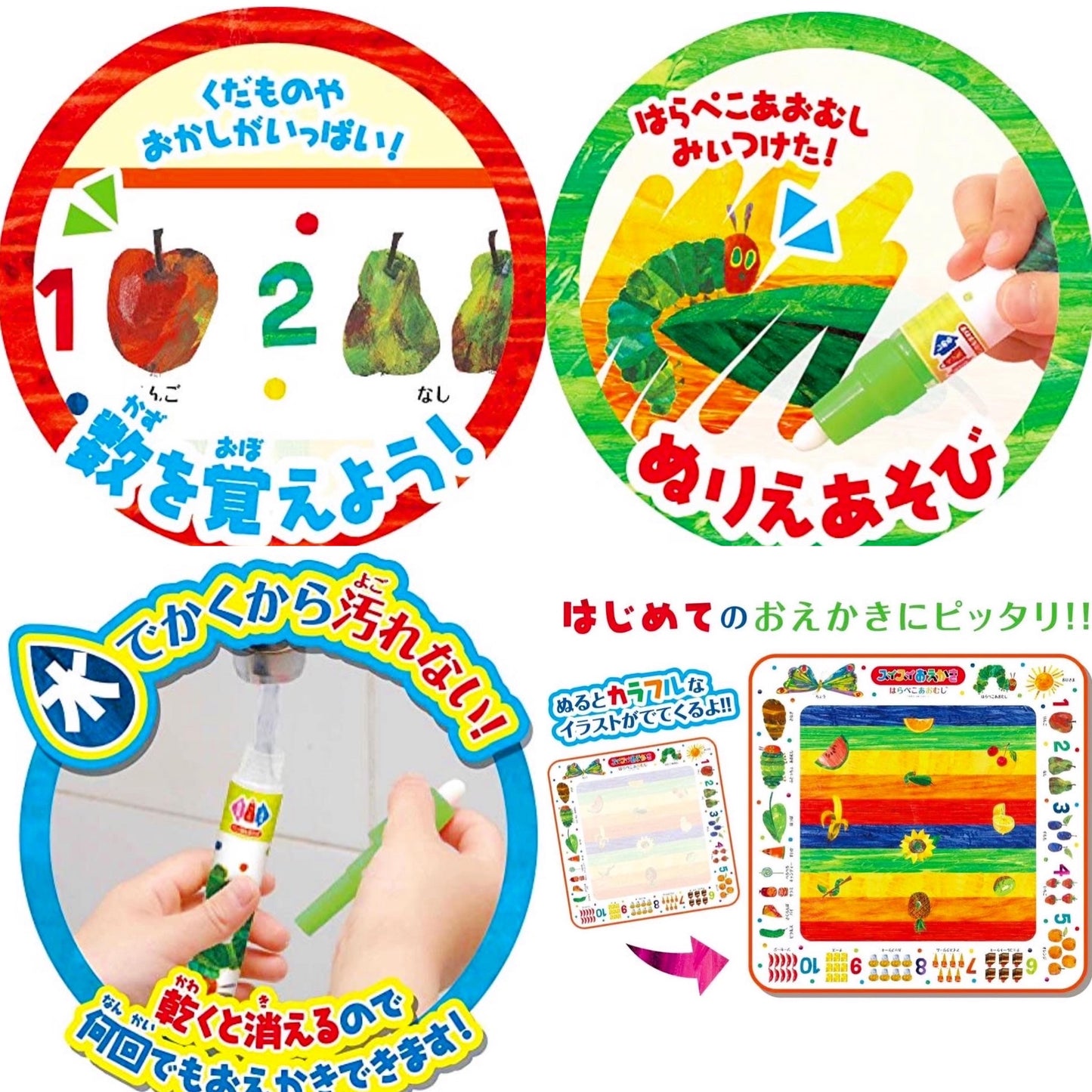日本Pilot X The Very Hungry Caterpillar 超人氣神奇水畫布