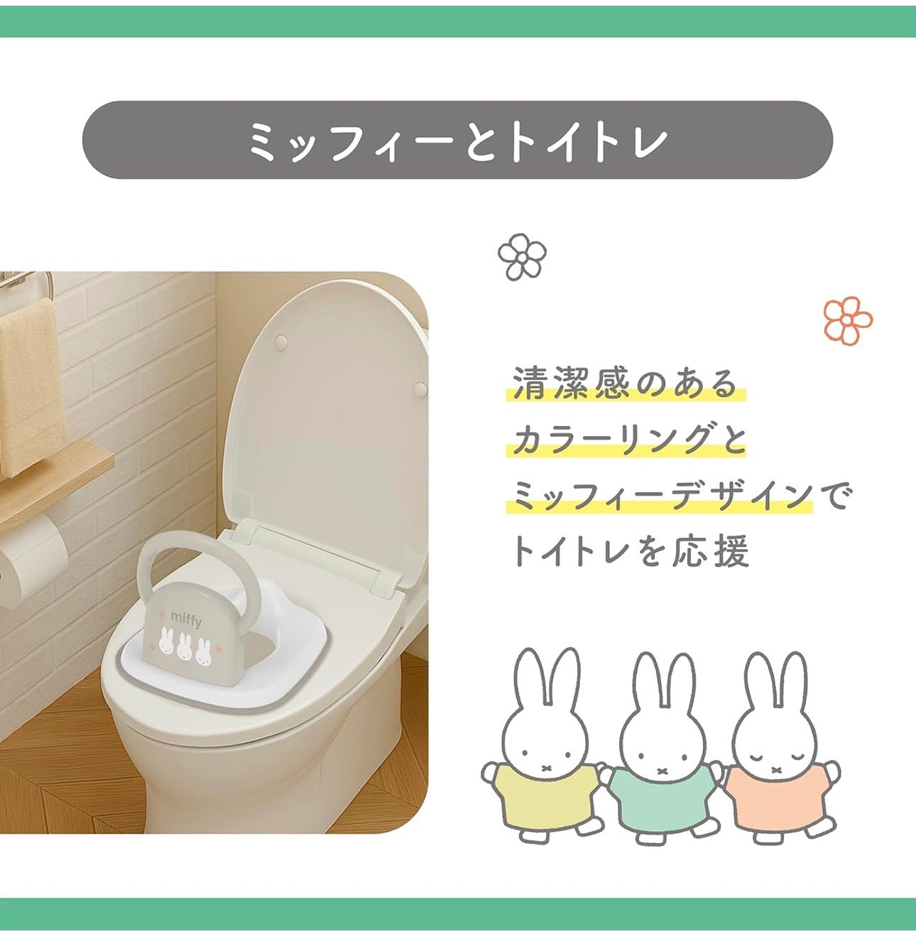 Miffy - 防水兒童如廁學習厠所