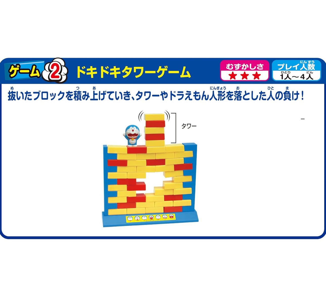 Doraemon 多啦A夢 空氣炮疊疊樂