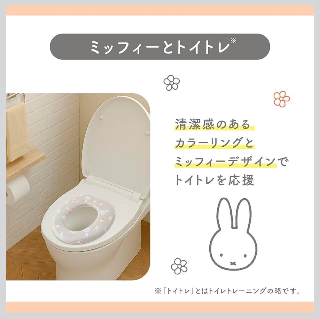 Miffy - 防水兒童如廁訓練軟座墊