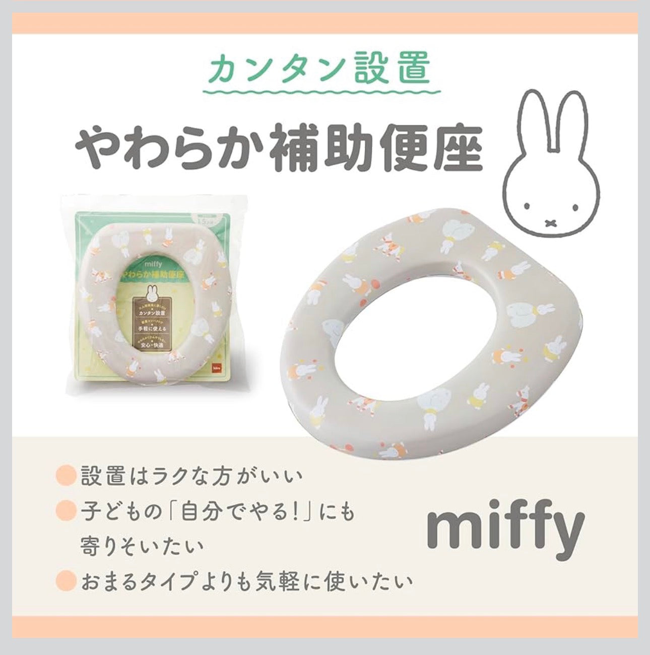 Miffy - 防水兒童如廁訓練軟座墊