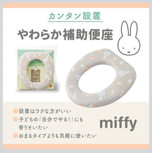 Miffy - 防水兒童如廁訓練軟座墊