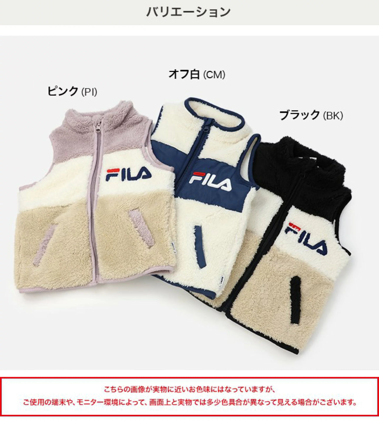 日本直送 -  Fila 曖笠笠毛毛背心 (90-130)