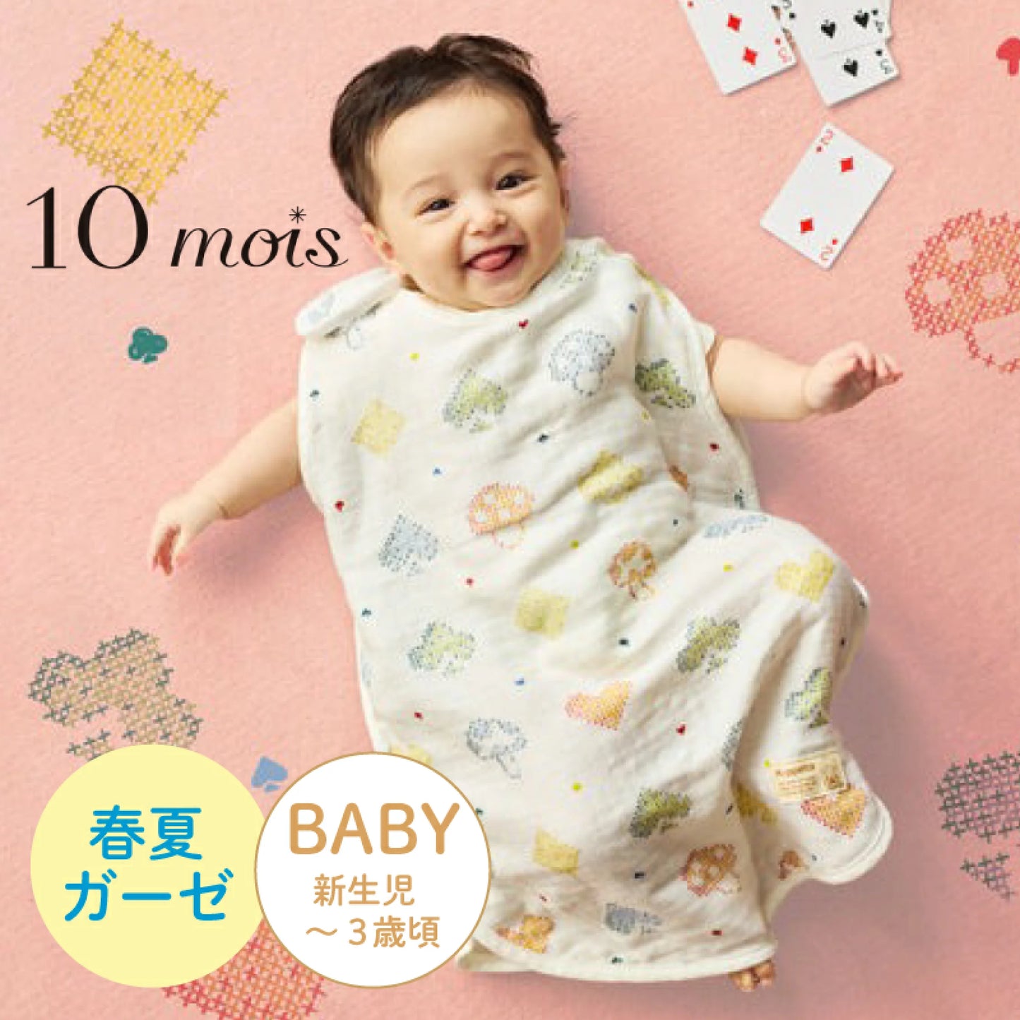 10mois - 超柔軟透氣三重紗防踢睡袋 (新款蘑菇)