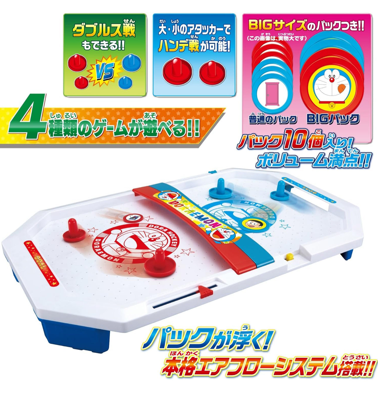 Doraemon 多啦A夢 無敵氣墊球機