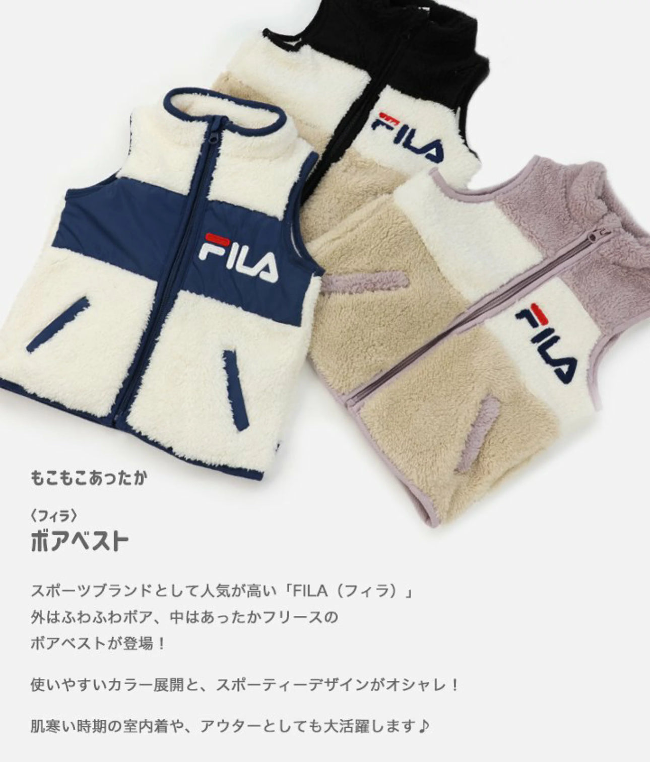 日本直送 -  Fila 曖笠笠毛毛背心 (90-130)