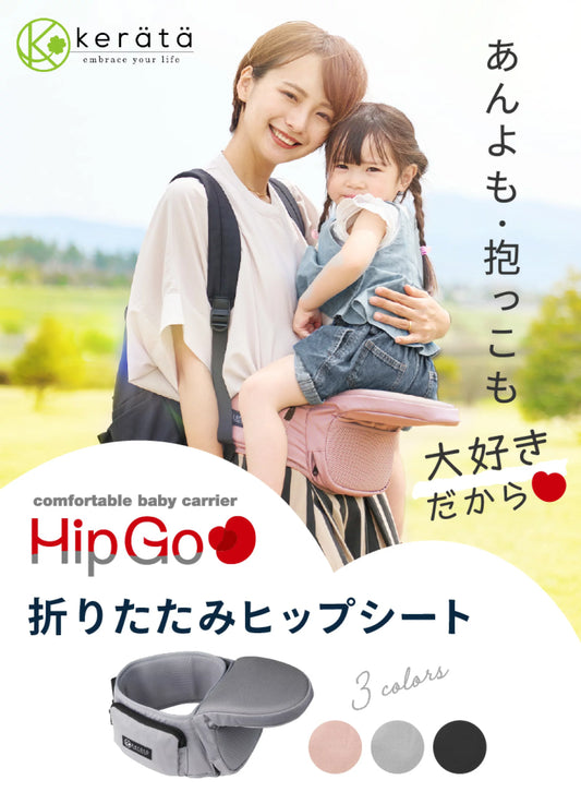 Kerata 防滑超輕 3 ways Hip Go (3-36M 適用)