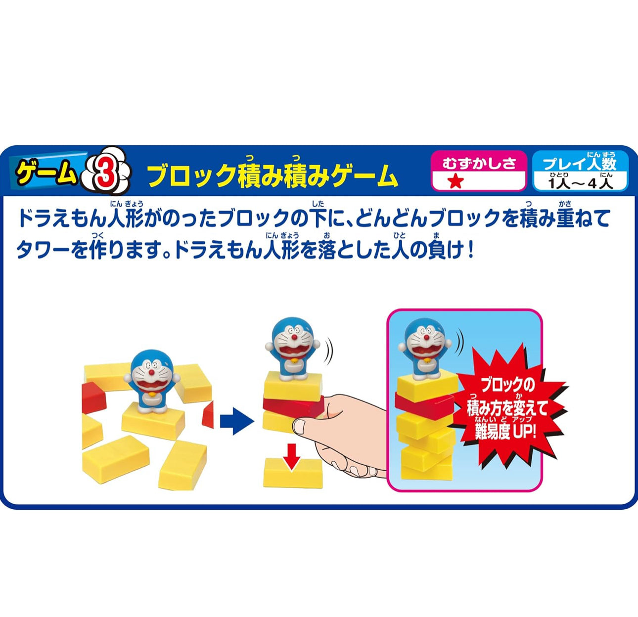Doraemon 多啦A夢 空氣炮疊疊樂