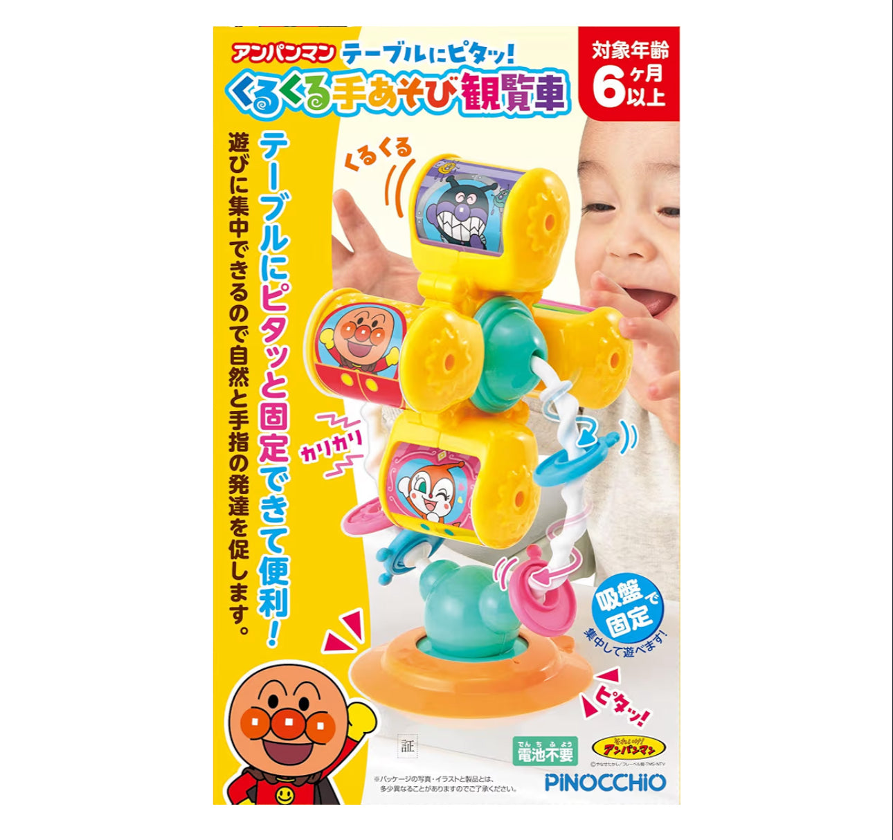 麵包超人迷你轉轉轉觀覽車🎡