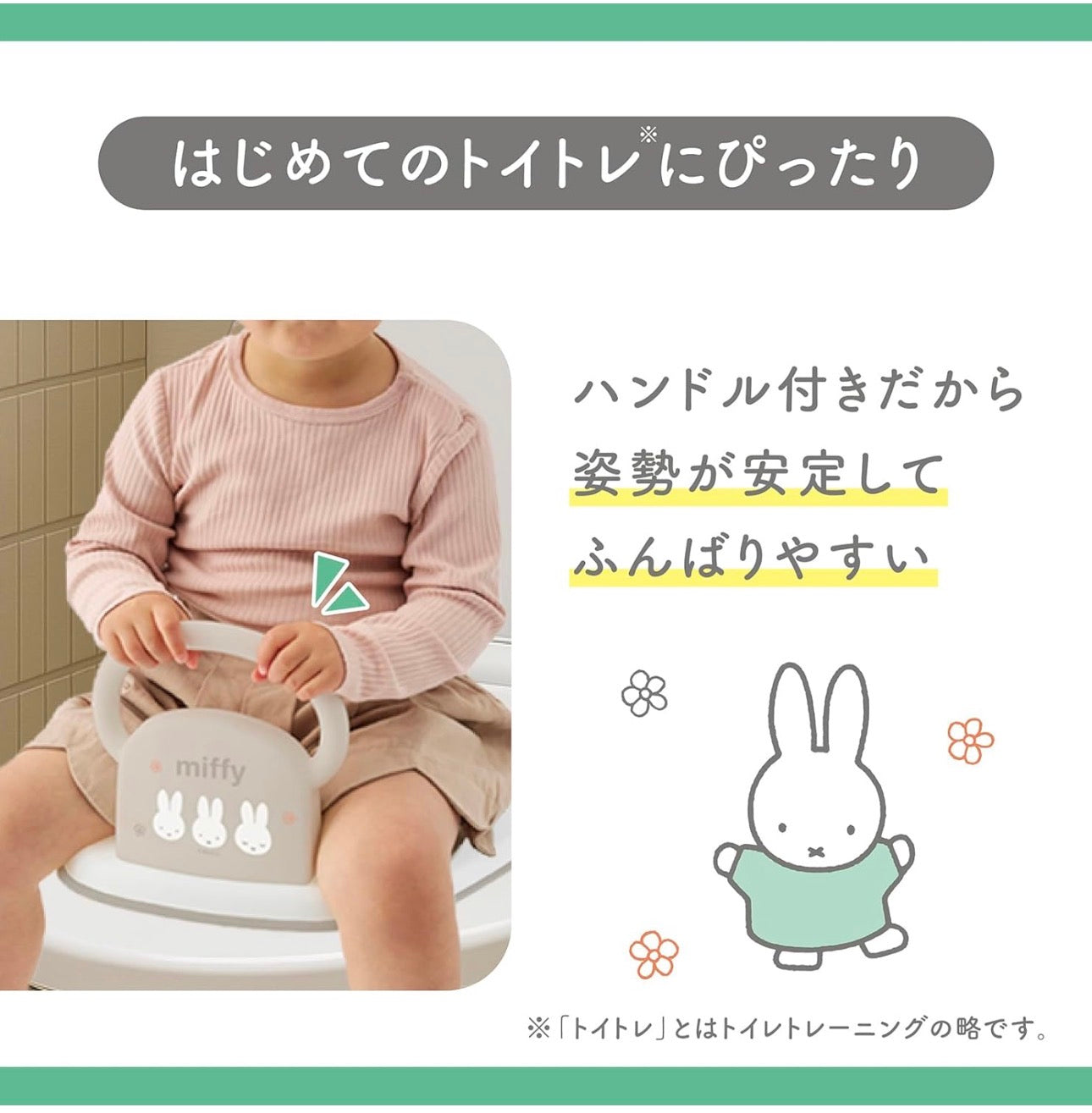 Miffy - 防水兒童如廁學習厠所