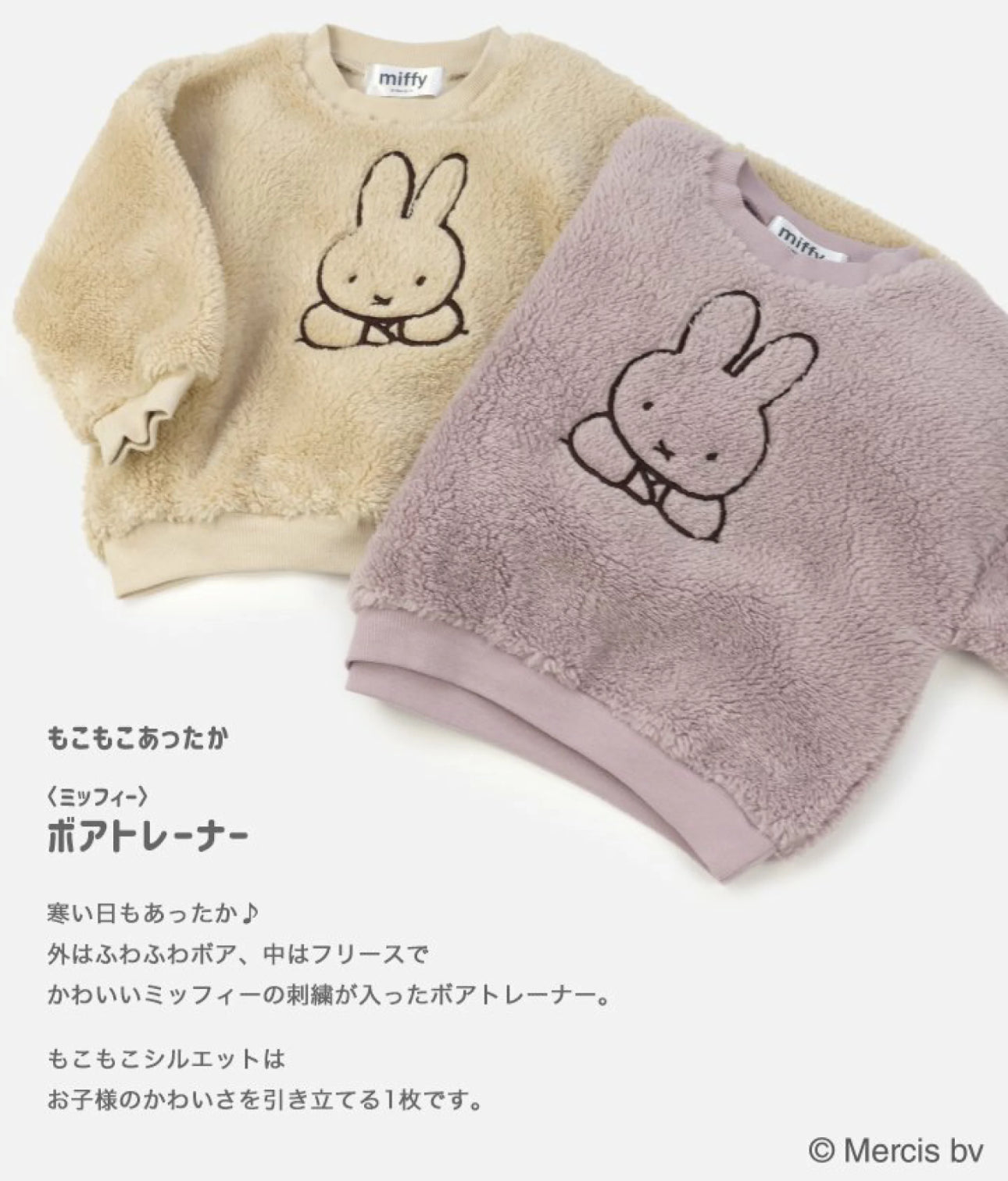 日本直送 -  Miffy 曖笠笠毛毛衫 (80-140)