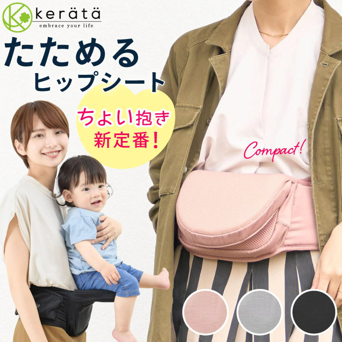 Kerata 防滑超輕 3 ways Hip Go (3-36M 適用)