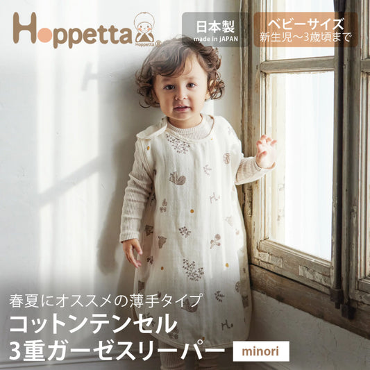 10mois - 超柔軟透氣三重紗防踢睡袋 (Minori)