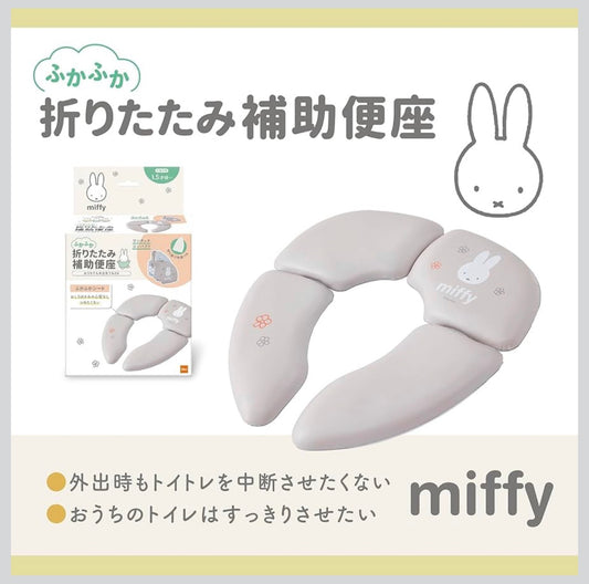 Miffy - 折疊式兒童如廁訓練軟座墊